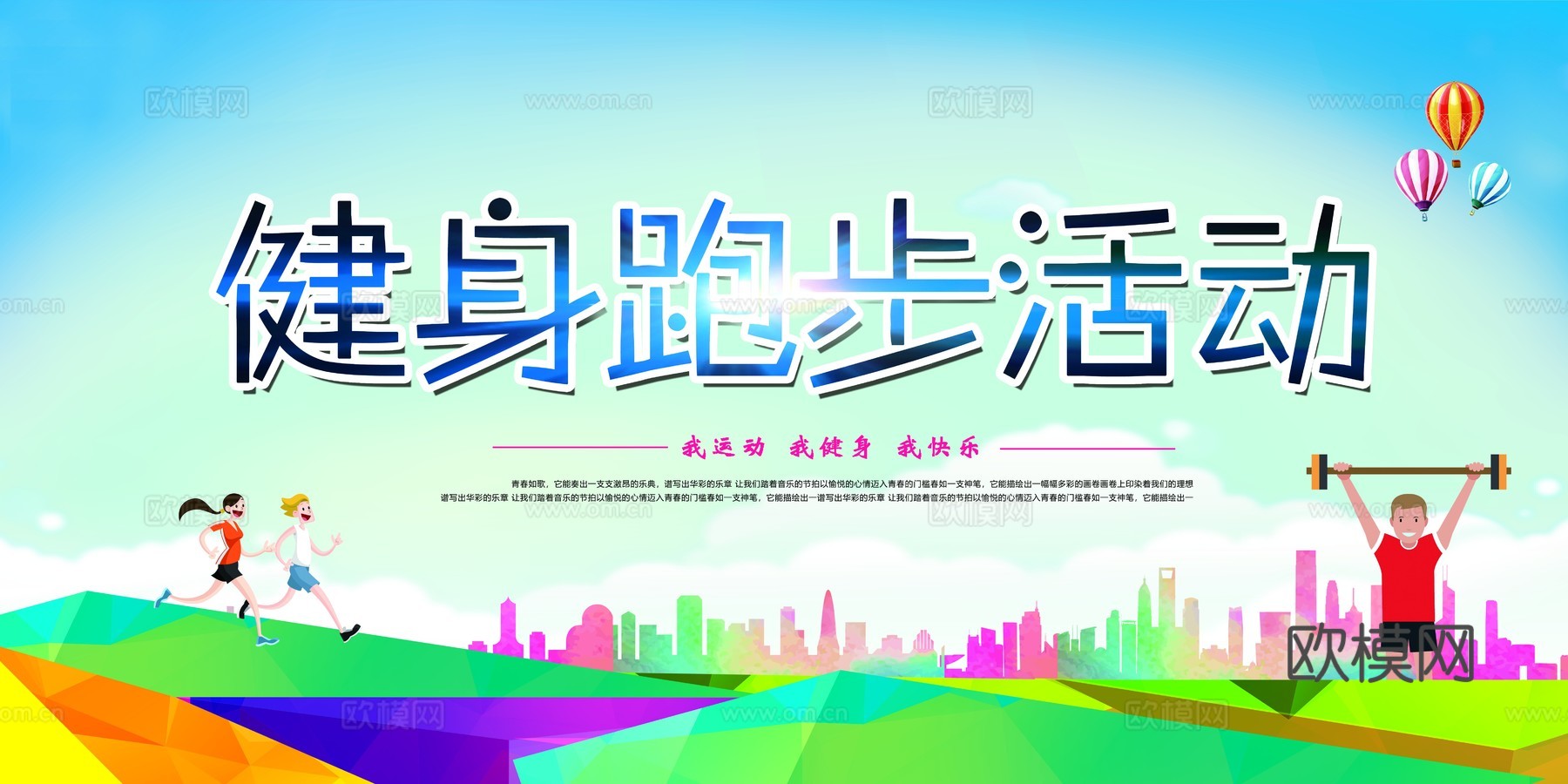 时尚运动跑步运动宣传广告海报11