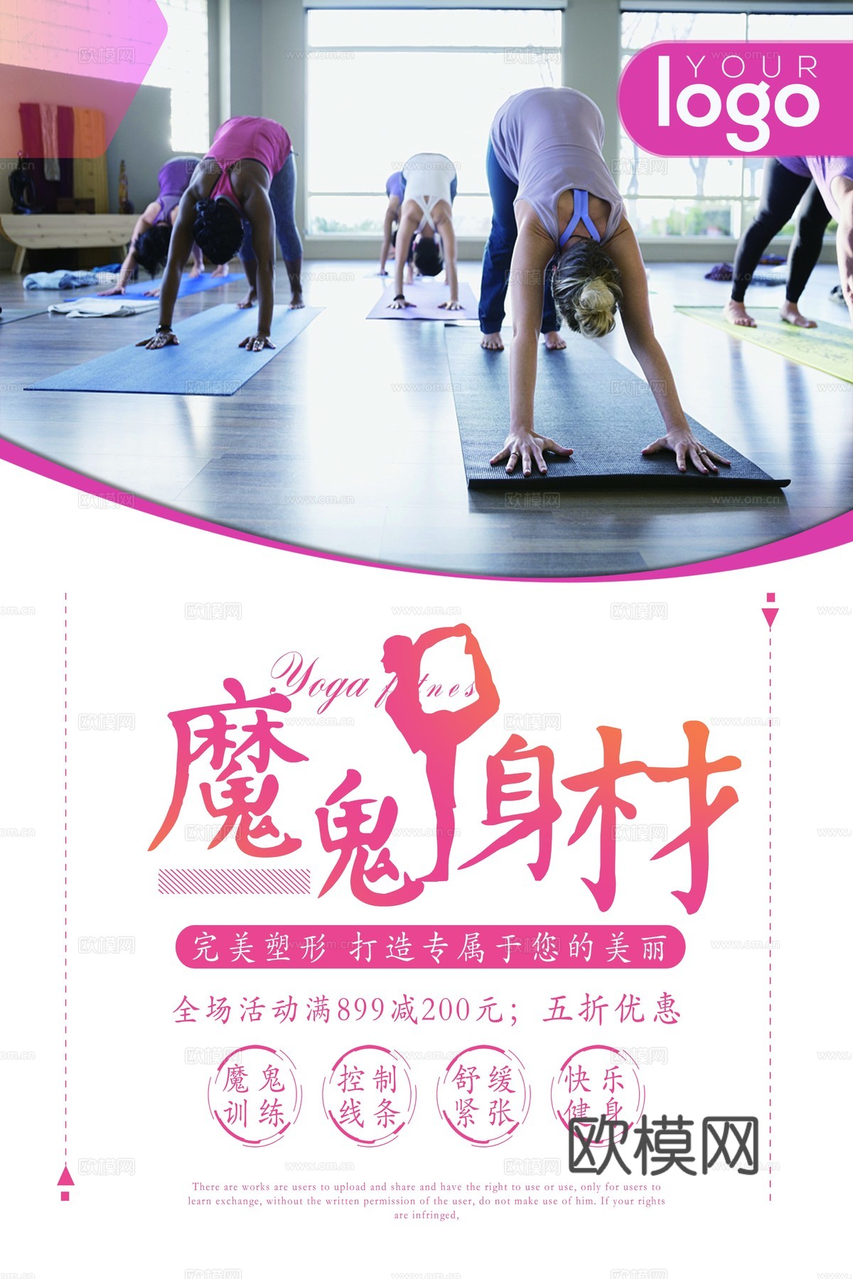 时尚运动健身，健身减脂广告海报15