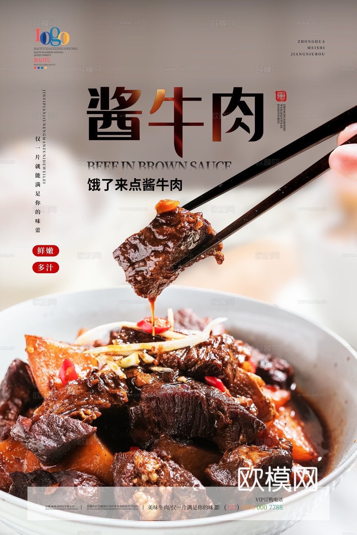 美食广告海报240