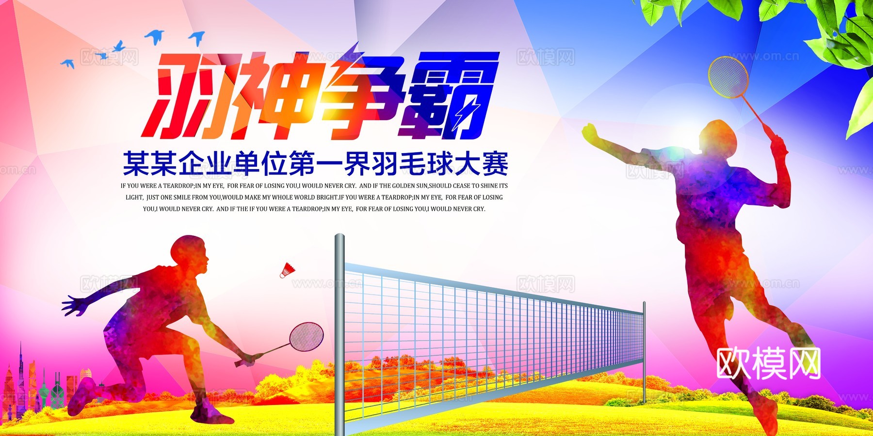 羽毛球运动广告海报28