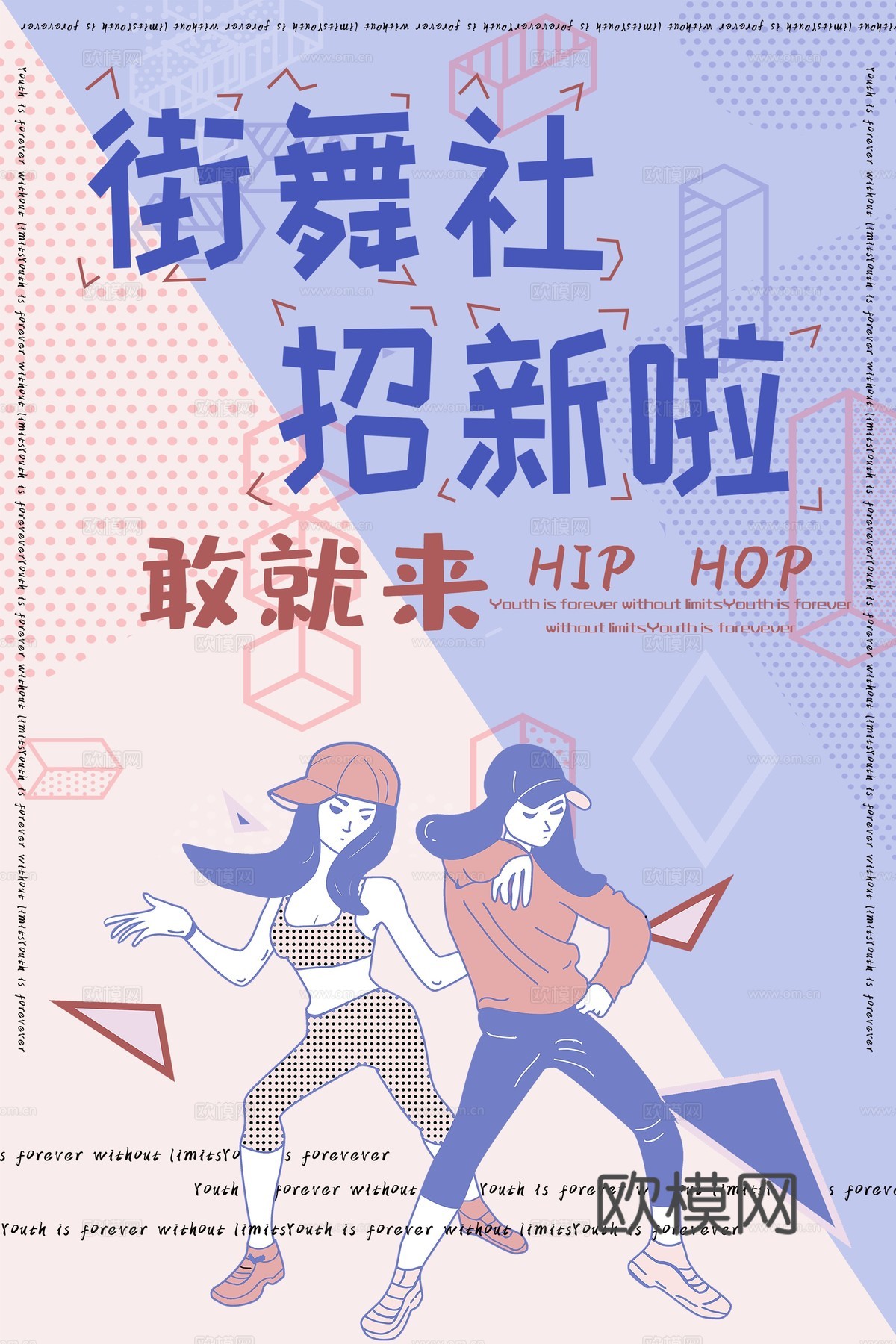 时尚创意舞蹈街舞广告海报126