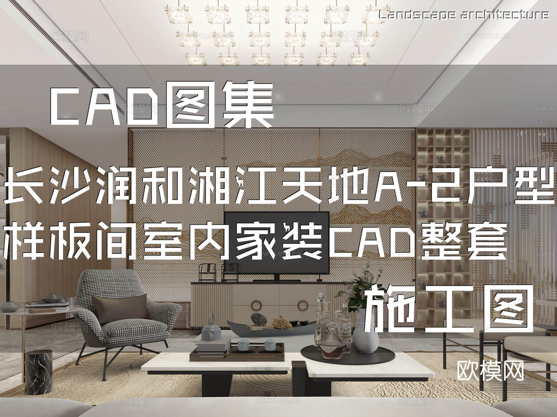 长沙润和湘江天地A-2户型样板间室内家装CAD施工图整套cad施工图