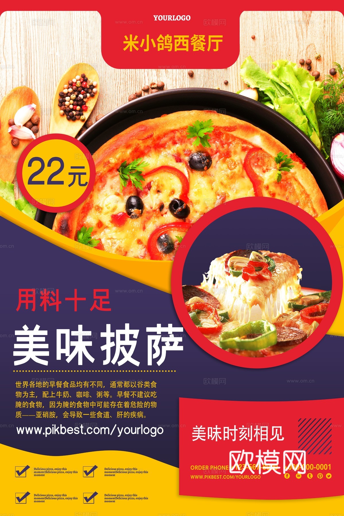 美食广告海报187