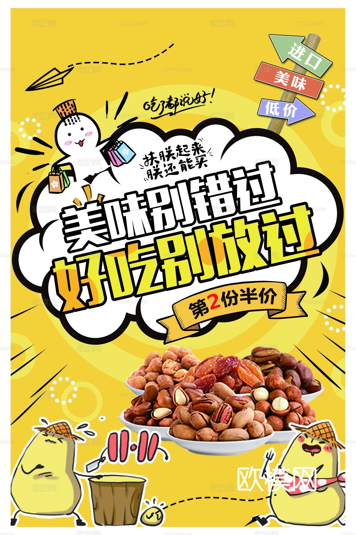 美食广告海报46