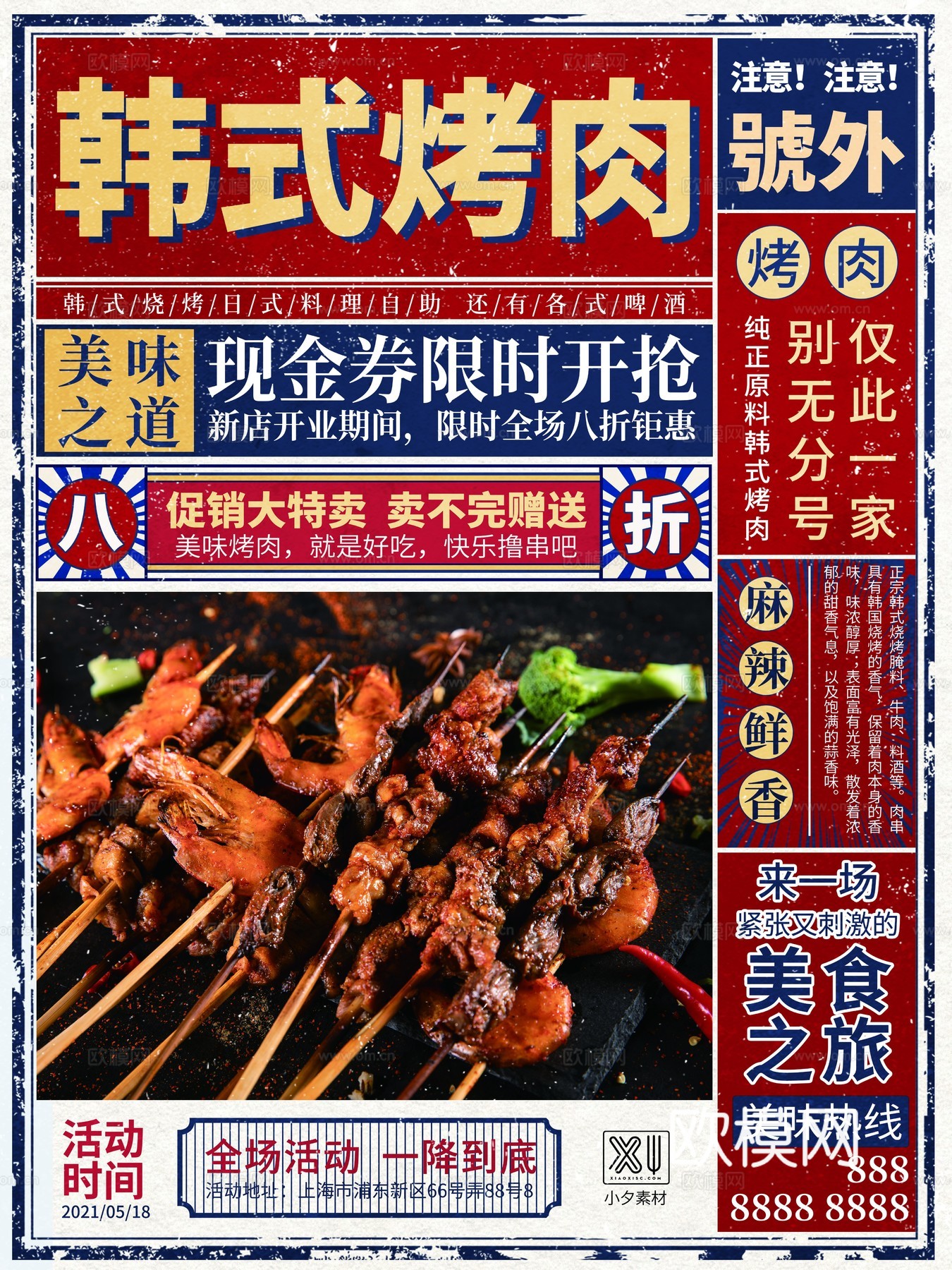 美食广告海报14