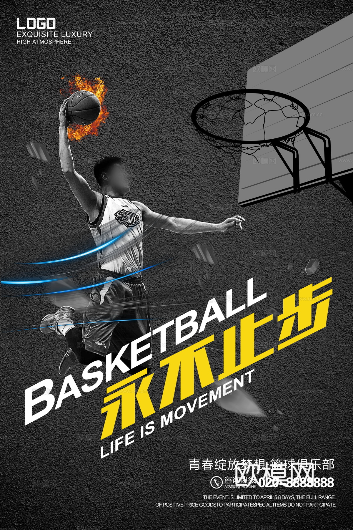篮球运动广告海报43