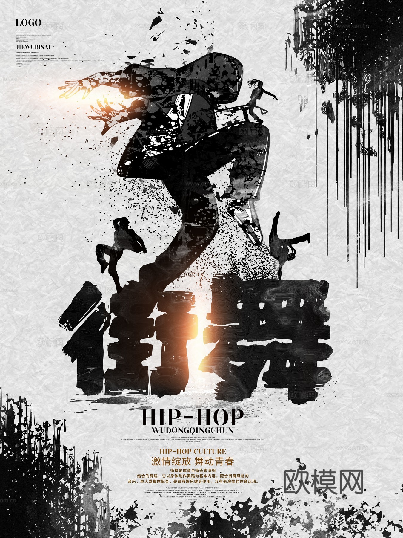 时尚创意舞蹈街舞广告海报22