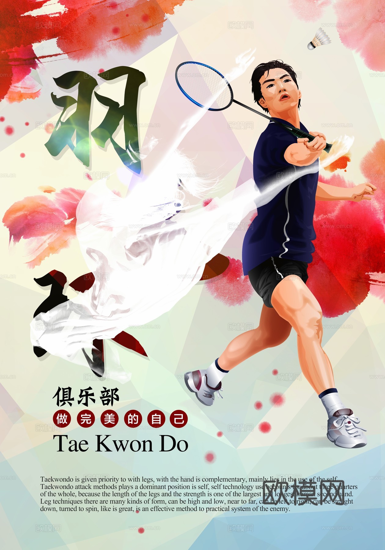 羽毛球运动广告海报25