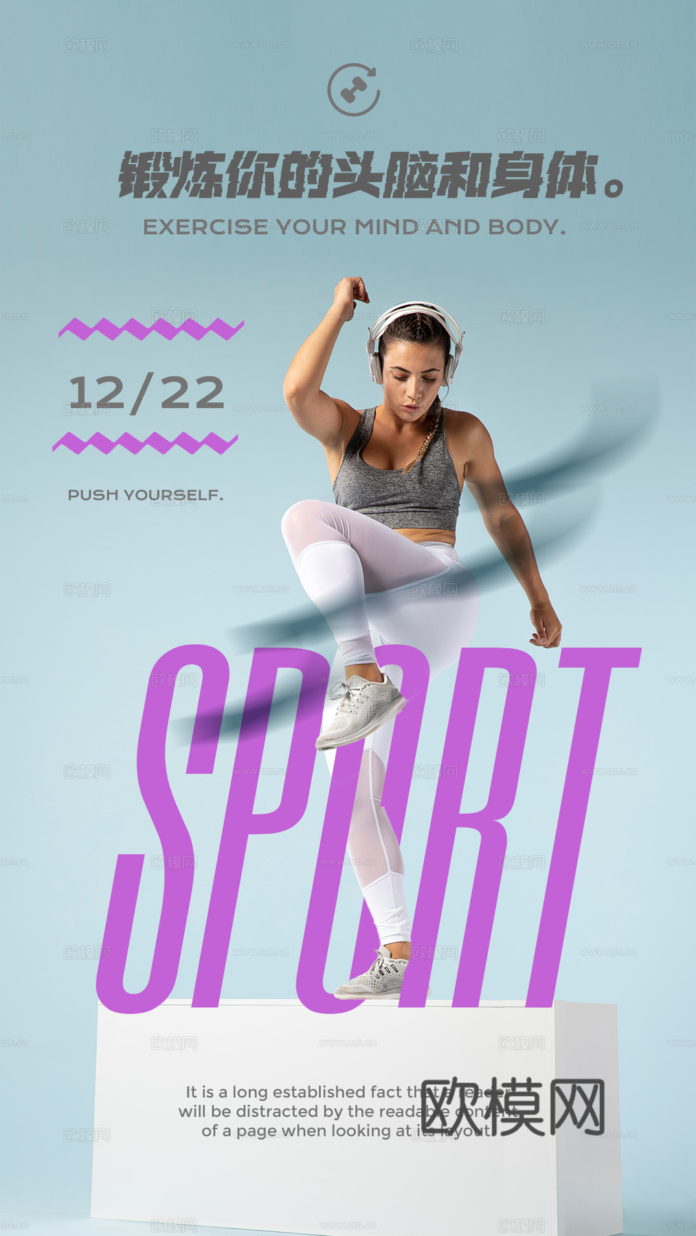 时尚创意运动健身广告海报12