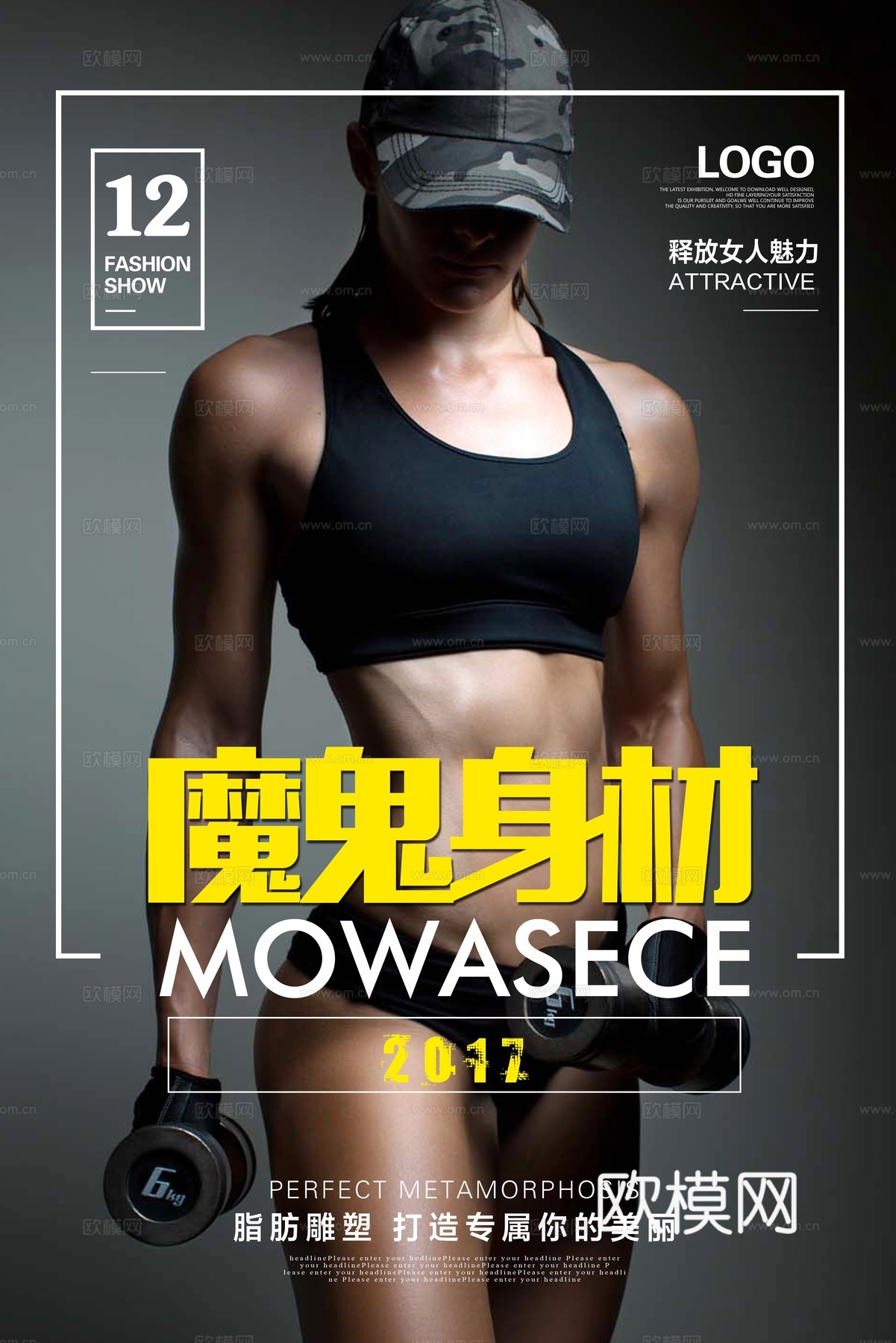 时尚运动健身，健身减脂广告海报9