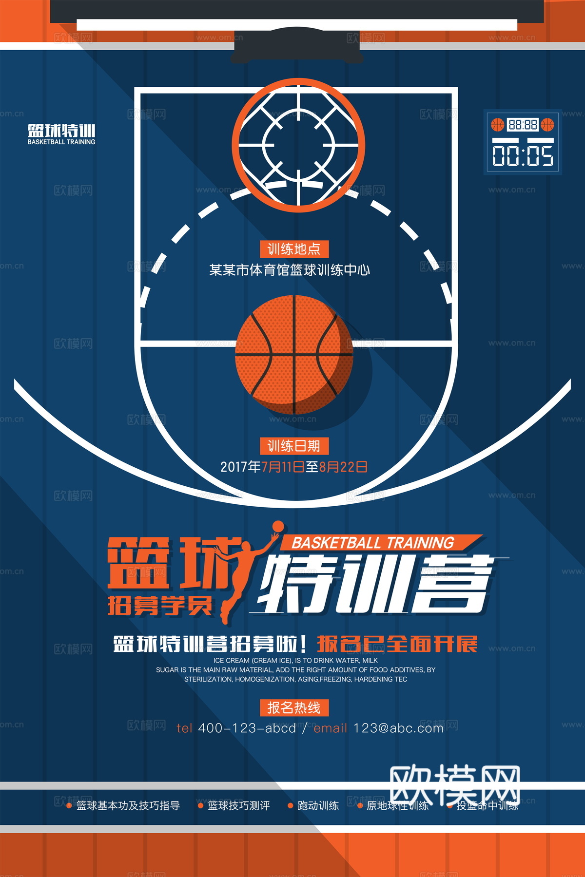 篮球运动广告海报45