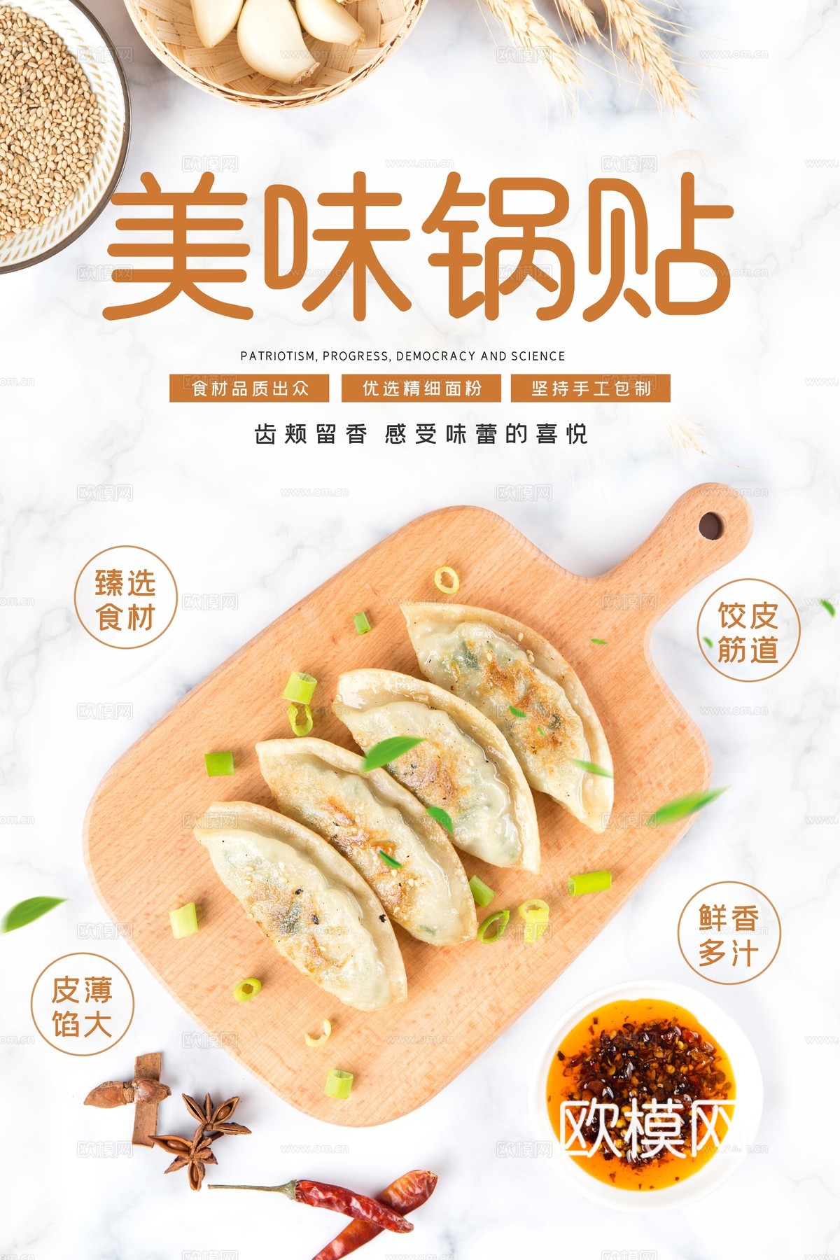 美食广告海报201下载