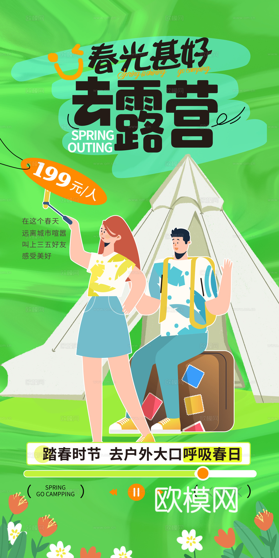 春日露营插画广告海报7