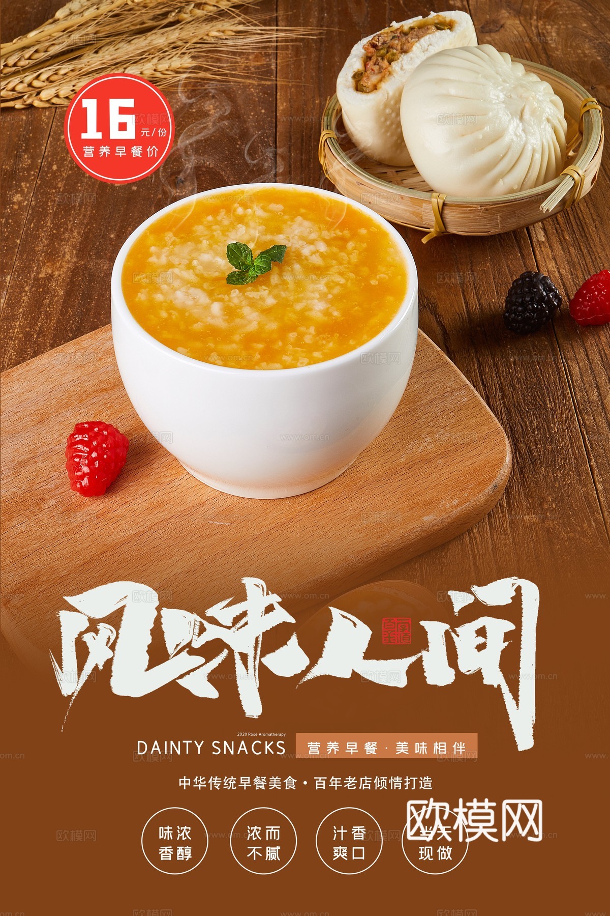 美食广告海报199