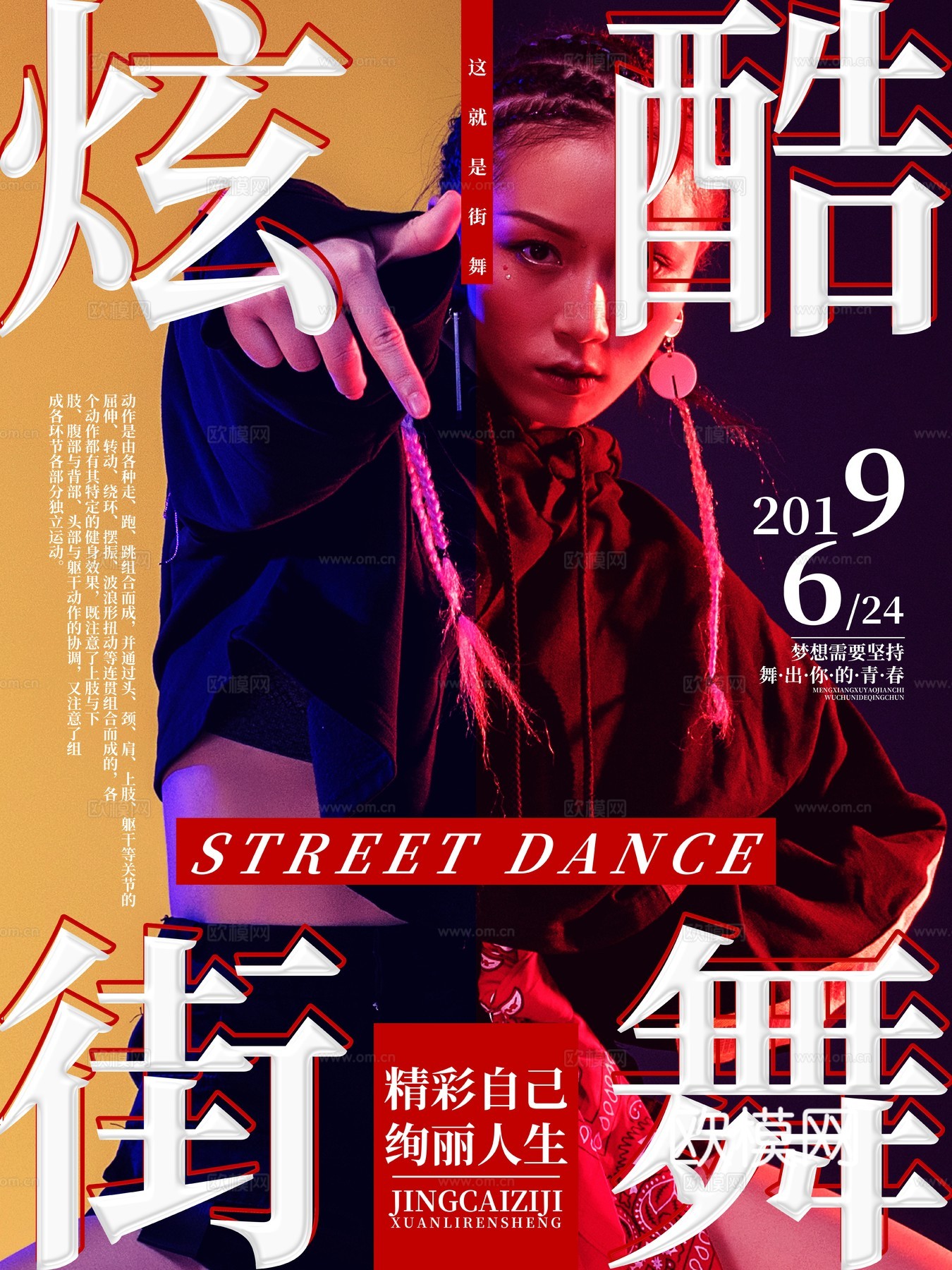 时尚创意舞蹈街舞广告海报38