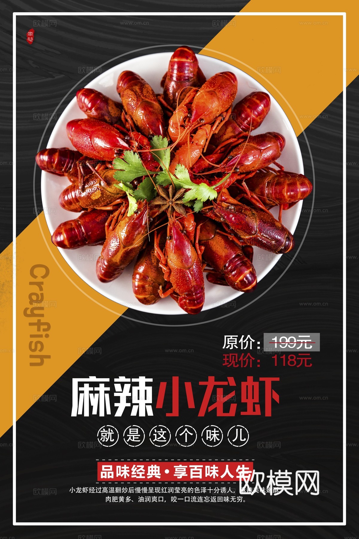 美食广告海报129