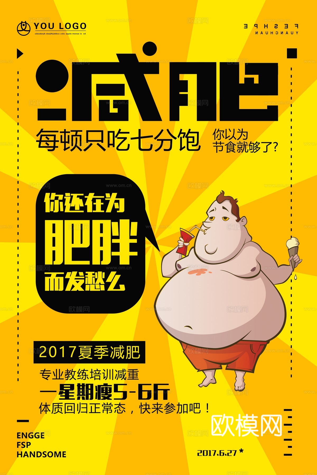 时尚艺术创意波普风海报54