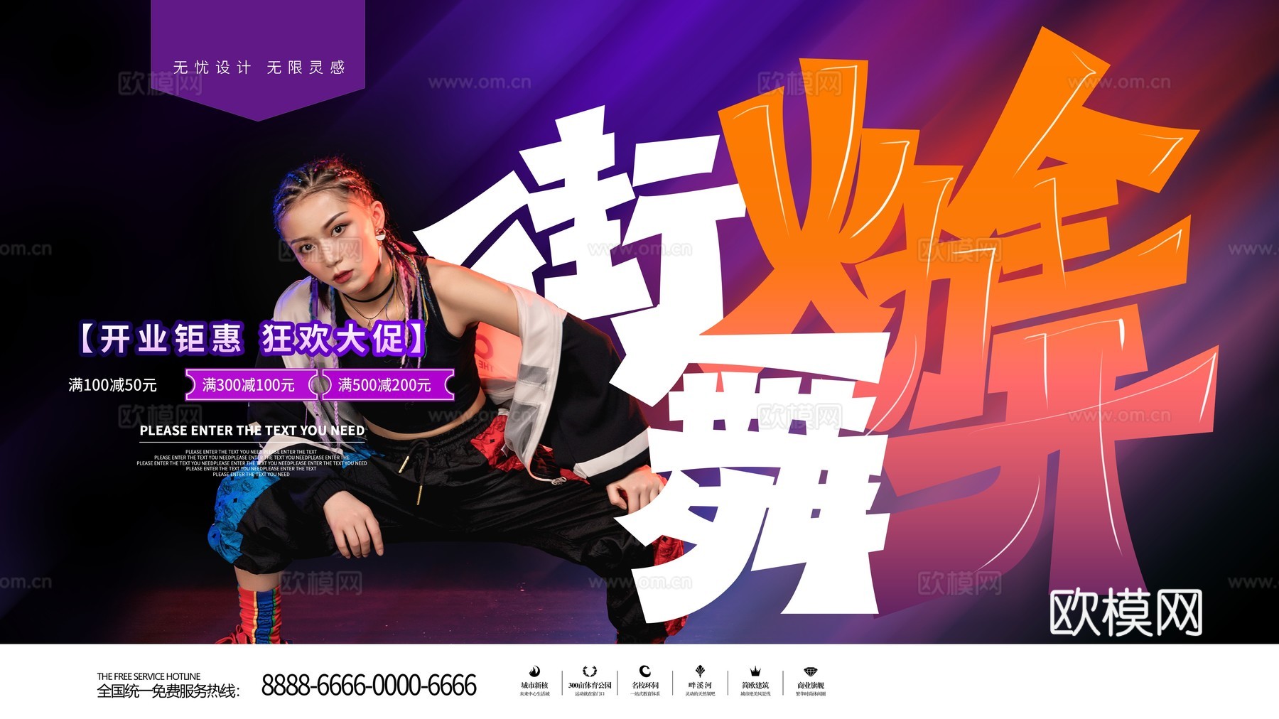 时尚创意舞蹈街舞广告海报5