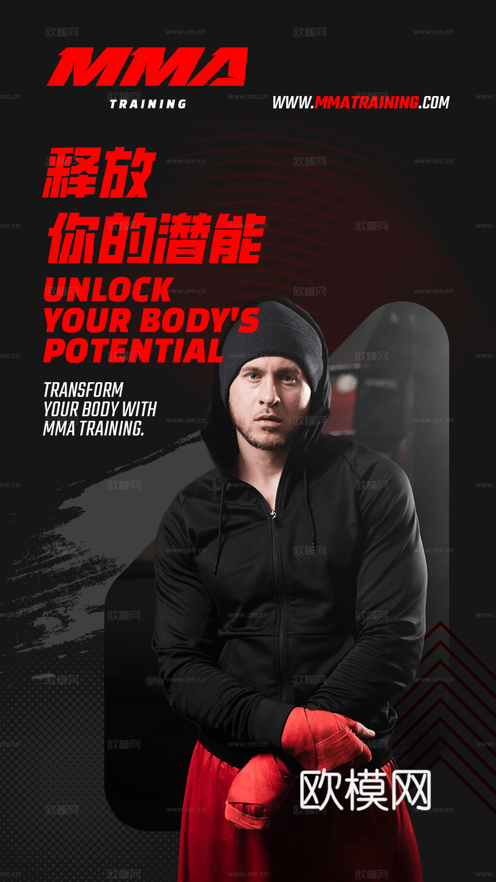 时尚创意运动健身广告海报15