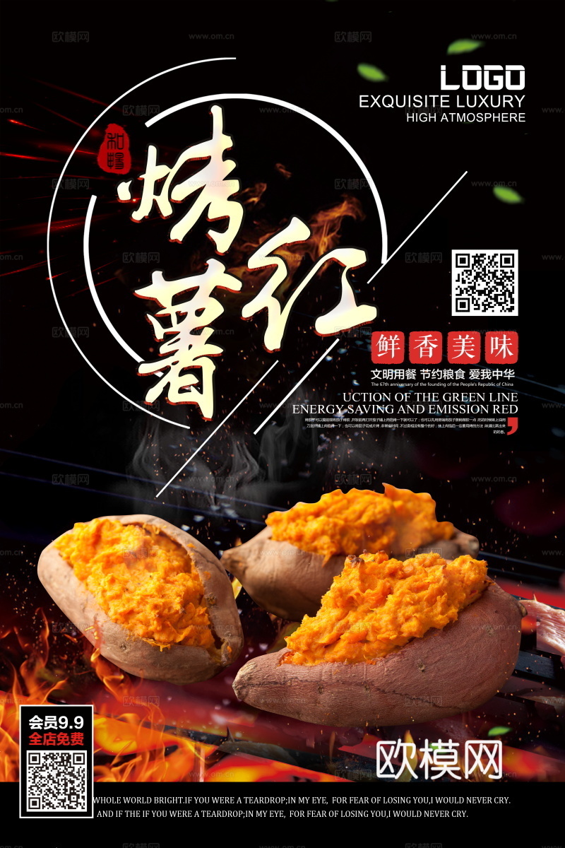 餐饮美食广告海报77