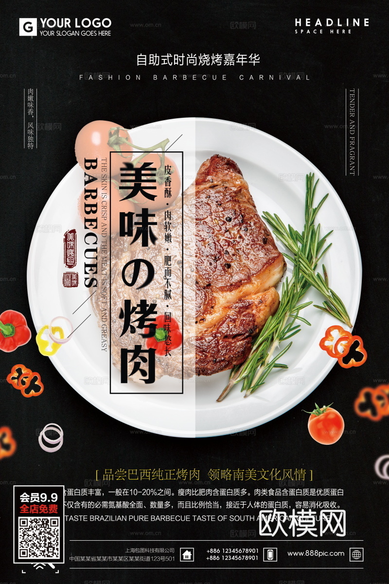 餐饮美食广告海报104下载