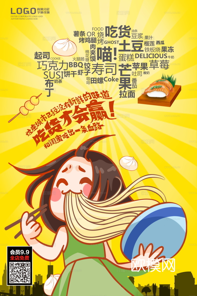 餐饮美食广告海报103下载
