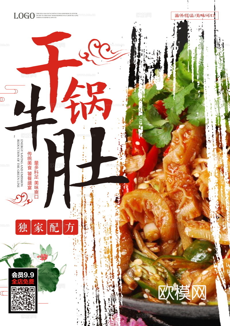 餐饮美食广告海报82下载