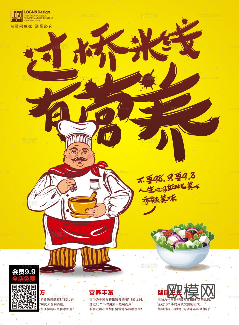 餐饮美食广告海报19