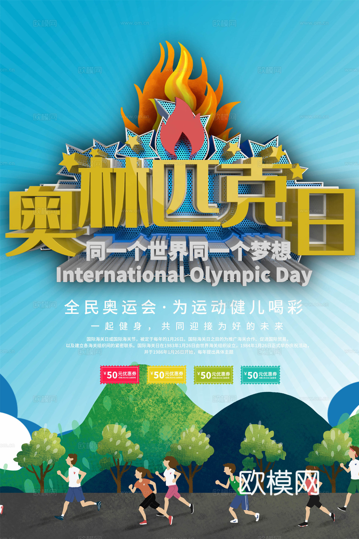 运动会比赛竞技体育精神跑步广告海报31下载