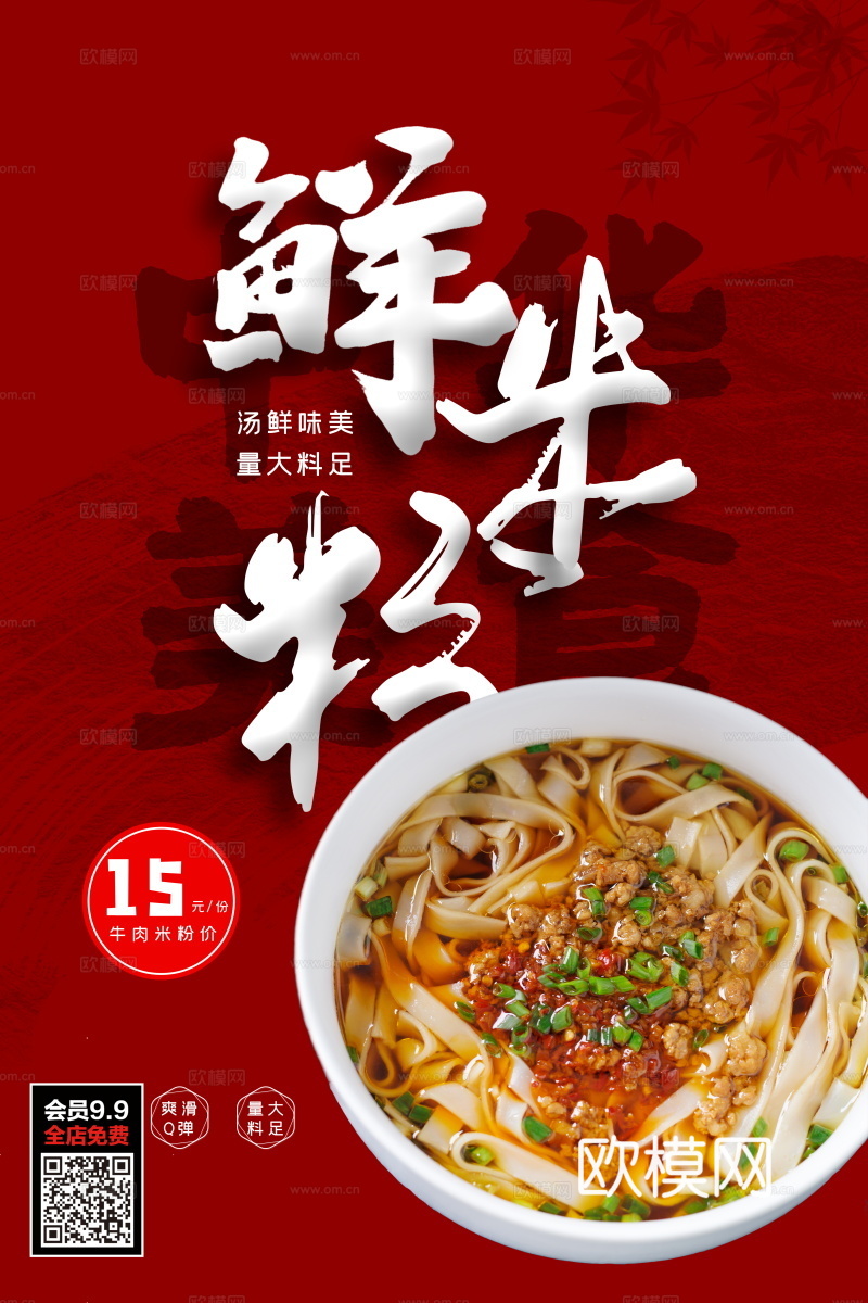 餐饮美食广告海报267下载