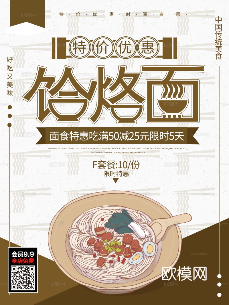 餐饮美食广告海报206下载