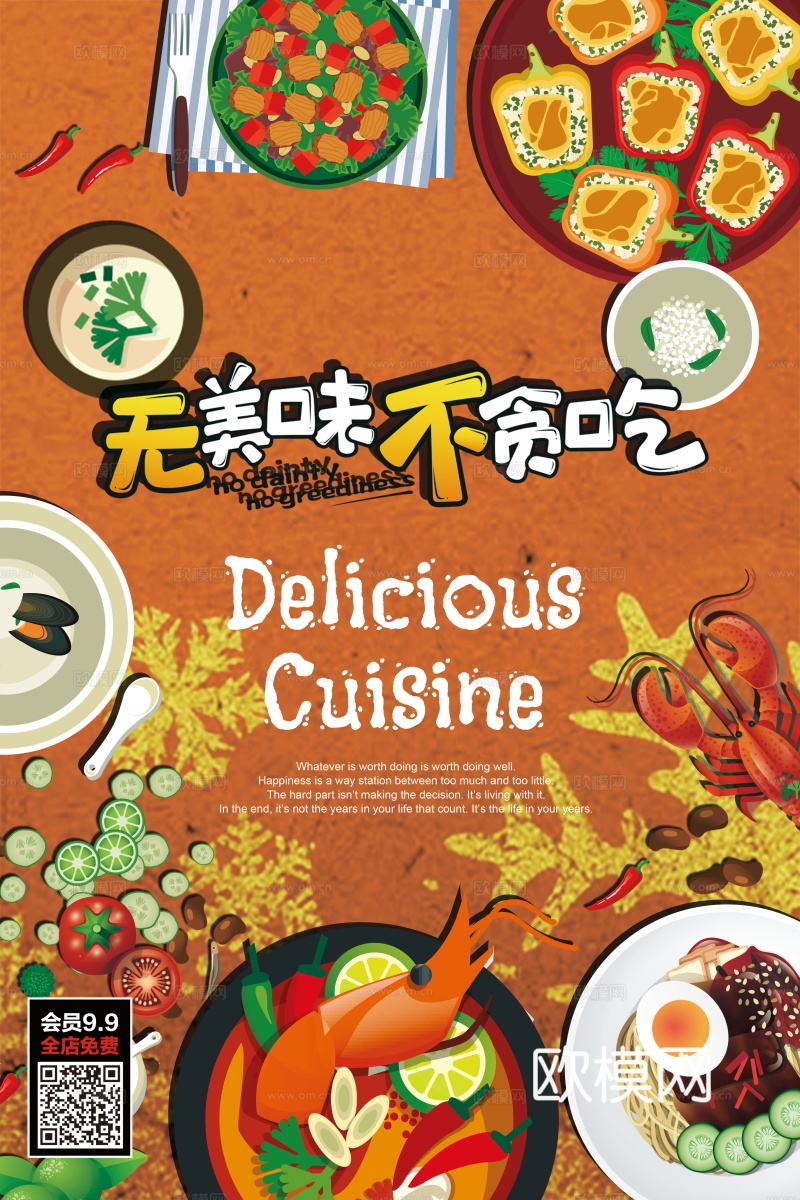 餐饮美食广告海报66