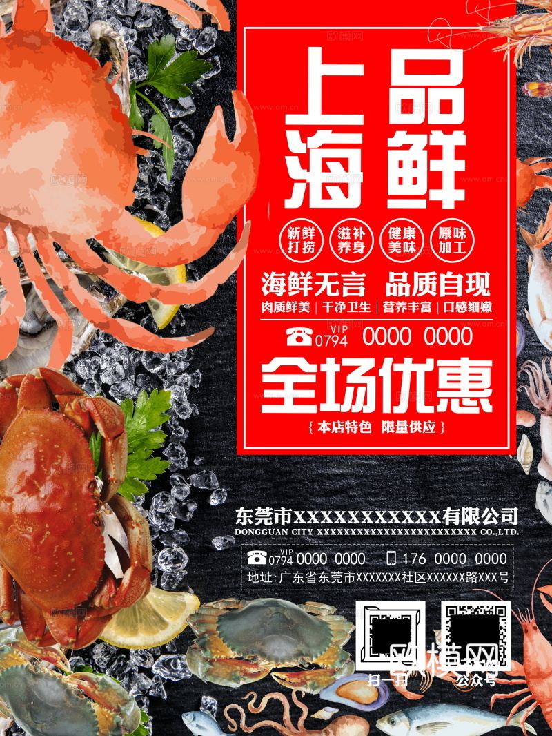 餐饮美食广告海报354下载
