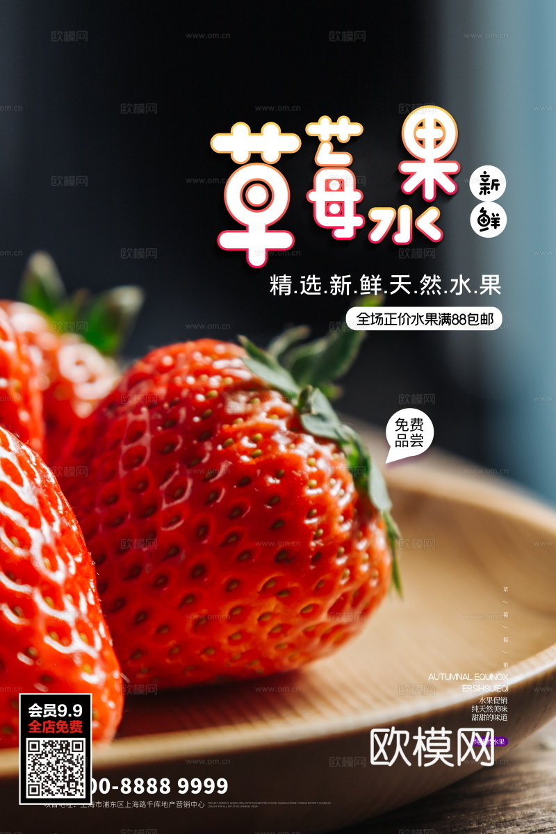 餐饮美食广告海报338下载