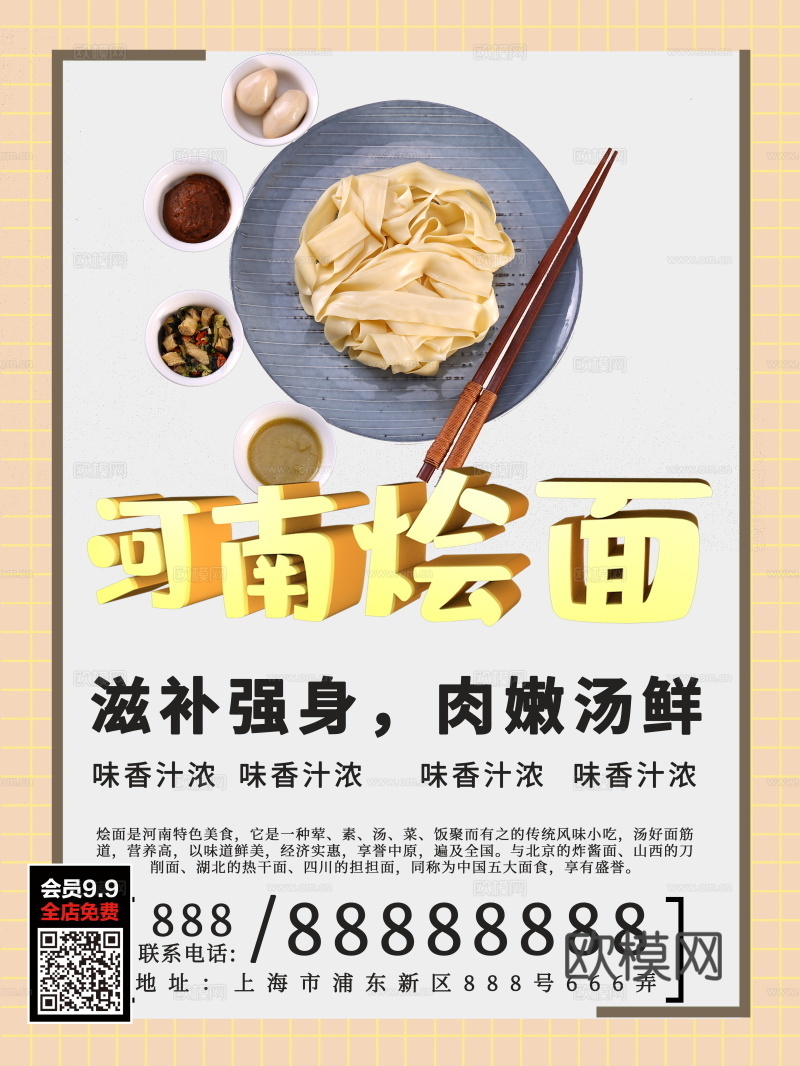 餐饮美食广告海报205