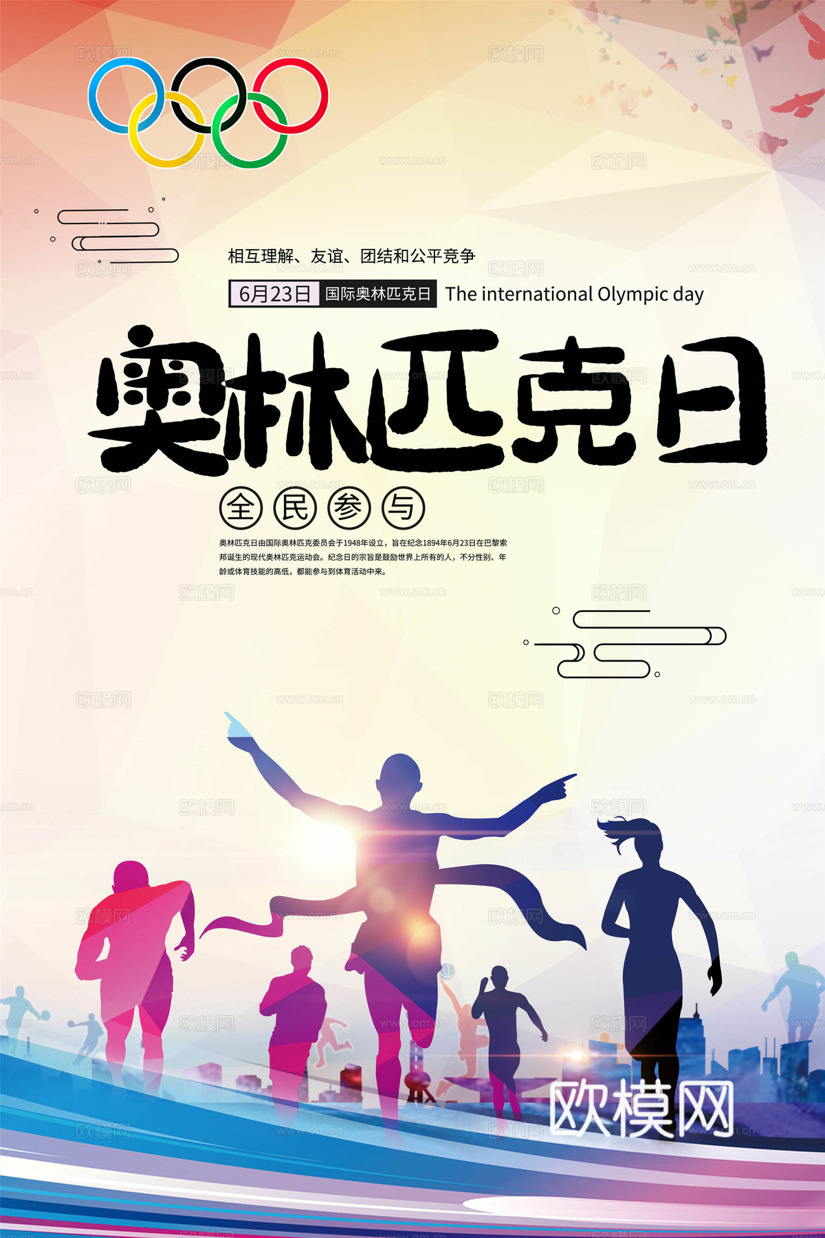 运动会比赛竞技体育精神跑步广告海报78下载