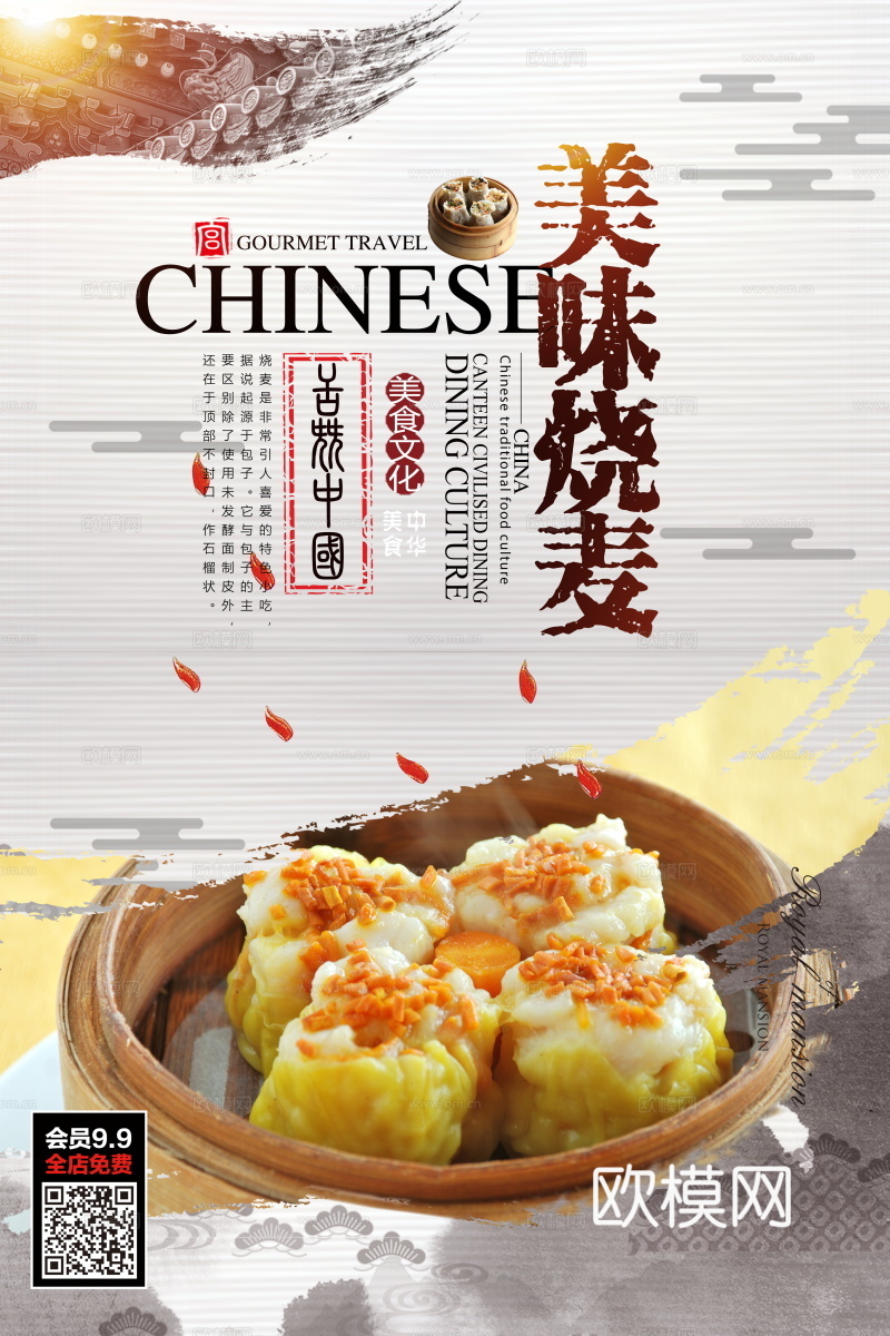 餐饮美食广告海报58