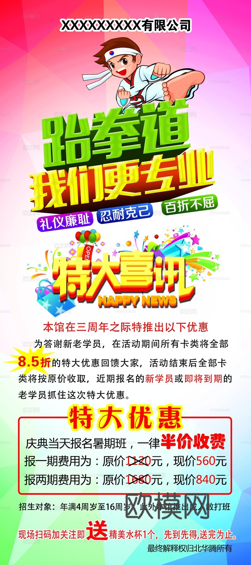 跆拳道运动健身广告海报17