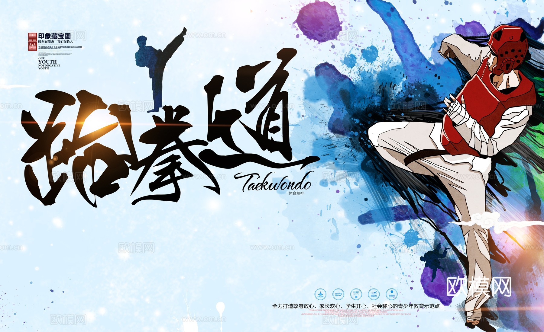 跆拳道运动健身广告海报7