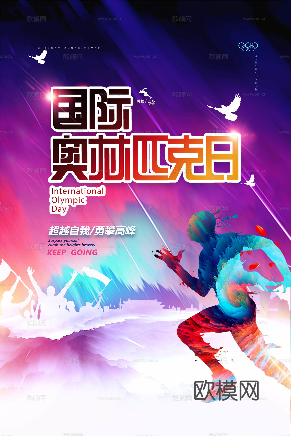 运动会比赛竞技体育精神跑步广告海报85下载