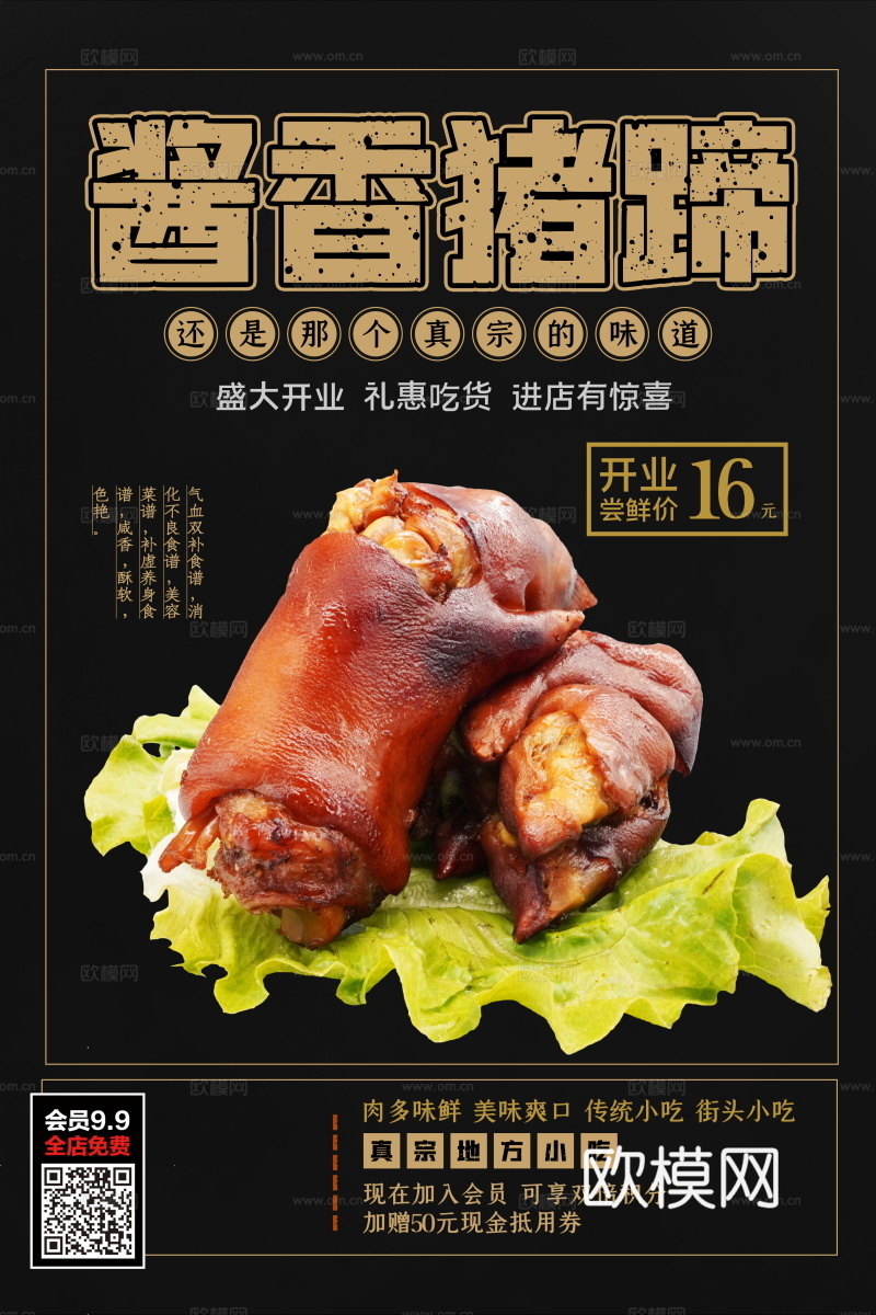 餐饮美食广告海报151下载