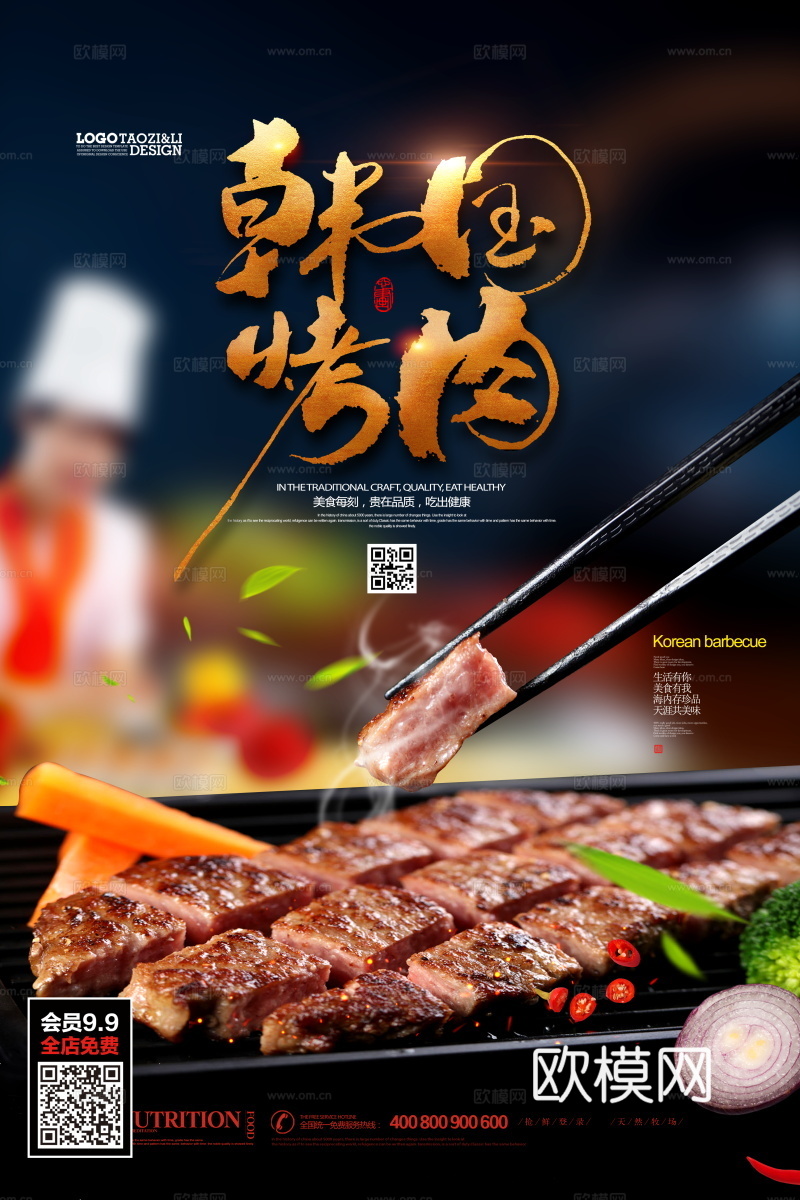 餐饮美食广告海报123下载