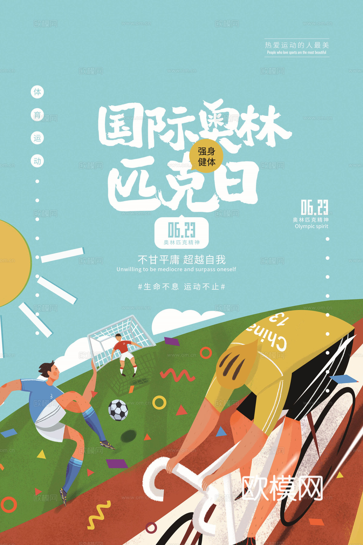 运动会比赛竞技体育精神跑步广告海报32下载