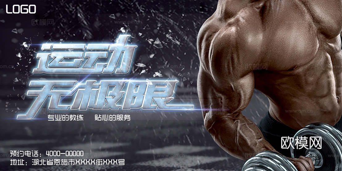 运动健身瑜伽健身房广告海报26