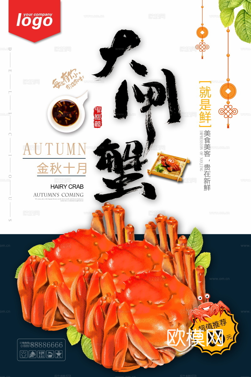 餐饮美食广告海报127