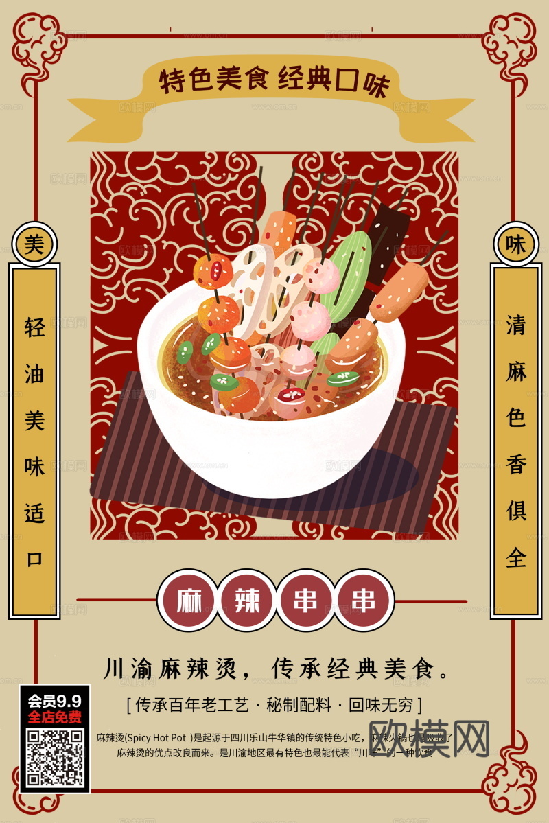 餐饮美食广告海报159