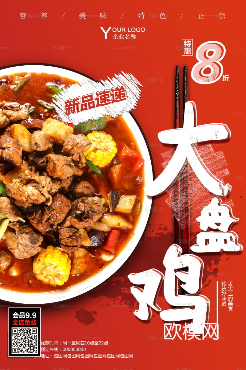 餐饮美食广告海报18