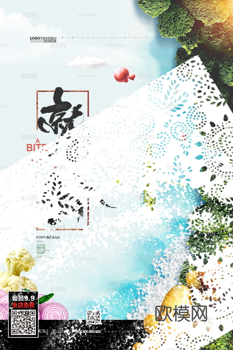 餐饮美食广告海报12