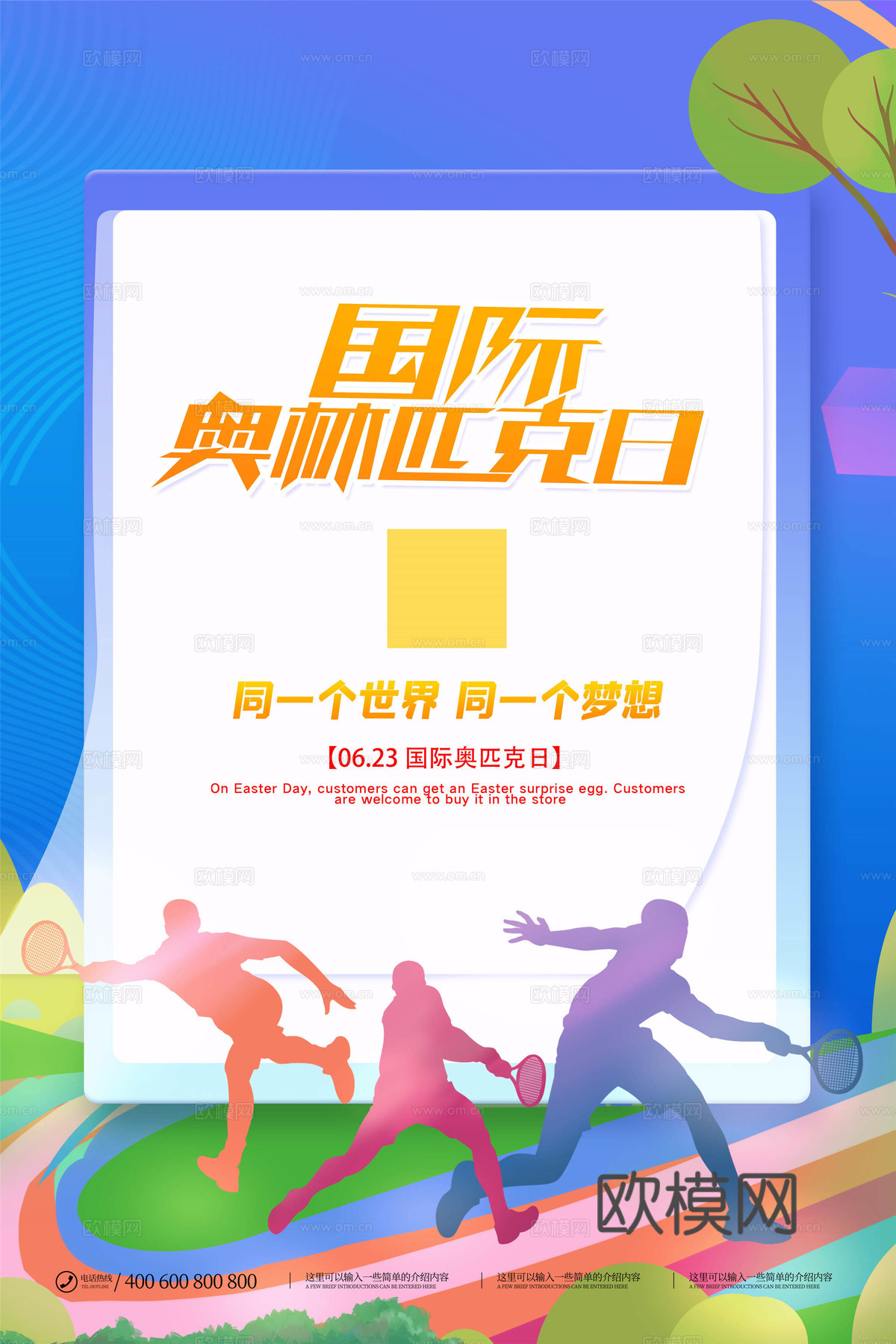 运动会比赛竞技体育精神跑步广告海报40下载