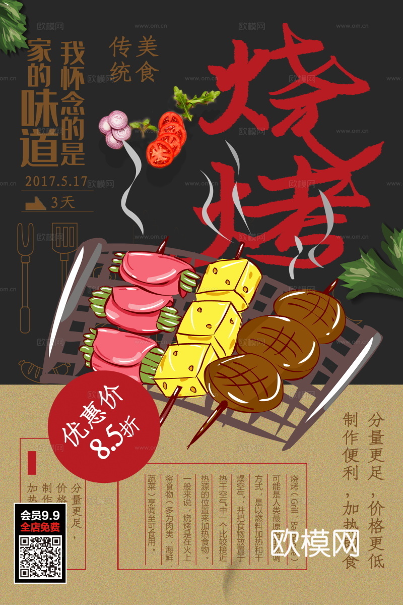 餐饮美食广告海报147下载